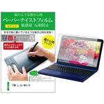 ppr-ntpc-k0001589779 液晶保護フィルム FMV Lite WA1/H 15.6インチ 上質ペーパー ライクテイスト 紙感覚 メディアフューチャー