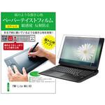 ppr-ntpc-k0001589781 液晶保護フィルム FMV Lite WA1/H3 15.6インチ 上質ペーパー ライクテイスト 紙感覚 メディアフューチャー