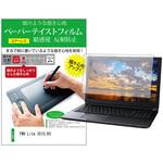 ppr-ntpc-k0001592244 液晶保護フィルム FMV Lite 3515/H3 15.6インチ 上質ペーパー ライクテイスト 紙感覚 メディアフューチャー