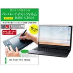 ppr-ntpc-k0001643146 液晶保護フィルム ASUS ProArt PX13 (HN7306) 13.3インチ 上質ペーパー ライクテイスト 紙感覚 メディアフューチャー