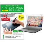 ppr-ntpc-k0001655614 液晶保護フィルム Lenovo Yoga Slim 7i Aura Edition Gen 9 2024年版 15.3インチ 上質ペーパー ライクテイスト 紙感覚 メディアフューチャー