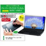 ppr-ntpc-k0001392682 液晶保護フィルム Apple MacBook Pro Liquid Retina 2021年版 14.2インチ 上質ペーパー ライクテイスト 紙感覚 メディアフューチャー