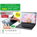 ppr-ntpc-k0001588733 液晶保護フィルム ドスパラ GALLERIA RM7C-R45 14インチ 上質ペーパー ライクテイスト 紙感覚 メディアフューチャー