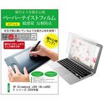 ppr-ntpc-k0001621113 液晶保護フィルム HP Chromebook x360 14b-cd0000 シリーズ 2024年版 14インチ 上質ペーパー ライクテイスト 紙感覚 メディアフューチャー