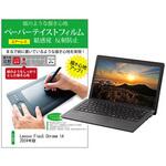 ppr-ntpc-k0001623836 液晶保護フィルム Lenovo Flex5 Chrome 14 2024年版 14インチ 上質ペーパー ライクテイスト 紙感覚 メディアフューチャー