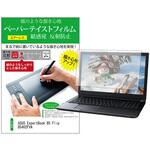 ppr-ntpc-k0001635939 液晶保護フィルム ASUS ExpertBook B5 Flip B5402FVA 14インチ 上質ペーパー ライクテイスト 紙感覚 メディアフューチャー