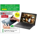 ppr-ntpc-k0001657911 液晶保護フィルム HP OmniBook Ultra Flip 14-fh0000 シリーズ 2024年版 14インチ 上質ペーパー ライクテイスト 紙感覚 メディアフューチャー