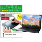 ppr-ntpc-k0001592799 液晶保護フィルム EPSON Endeavor NJ8000E 16インチ 上質ペーパー ライクテイスト 紙感覚 メディアフューチャー
