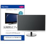 mat-moni-k0001620142 液晶保護フィルム  EIZO DuraVision FDX1004T-FGY 10.4インチ 反射防止 モニター メディアフューチャー