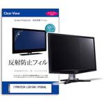 mat-moni-k0001646634 液晶保護フィルム  ITPROTECH LCD15HC-IPSDUAL 15.6インチ 反射防止 モニター メディアフューチャー