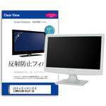 mat-moni-k0001586013 液晶保護フィルム  LGエレクトロニクス 22MN430M-BAJP-SB 21.5インチ 反射防止 モニター メディアカバーマーケット