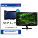 mat-moni-k0001615674 液晶保護フィルム  Lenovo D20-30 66E9KAC4JP 19.5インチ 反射防止 モニター メディアフューチャー