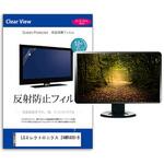 mat-moni-k0001579990 液晶保護フィルム  LGエレクトロニクス 24MR400-B 23.8インチ 反射防止 モニター メディアフューチャー