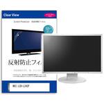 mat-moni-k0001599131 液晶保護フィルム  NEC LCD-L242F 23.8インチ 反射防止 モニター メディアフューチャー