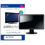 mat-moni-k0001606368 液晶保護フィルム  SONY PVM-X2400 24インチ 反射防止 モニター メディアフューチャー