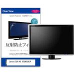 mat-moni-k0001615679 液晶保護フィルム  Lenovo D24-40 67A2KAC6JP 23.8インチ 反射防止 モニター メディアフューチャー