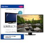 mat-moni-k0001617273 液晶保護フィルム  Lenovo G27q-30 WQHD 66E8GAC2JP 27インチ 反射防止 モニター メディアフューチャー