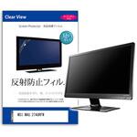 mat-moni-k0001628383 液晶保護フィルム  MSI MAG 274URFW 27インチ 反射防止 モニター メディアフューチャー