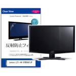 mat-moni-k0001646878 液晶保護フィルム  Lenovo L27i-4A 67BEKAC1JP 27インチ 反射防止 モニター メディアフューチャー