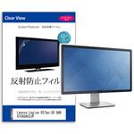 mat-moni-k0001651125 液晶保護フィルム  Lenovo Legion R27qc-30 QHD 67C6GAC2JP 27インチ 反射防止 モニター メディアフューチャー