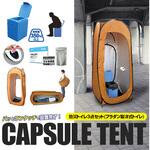 カプセルテント防災トイレ3点セット ブレイン