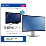 mat-moni-k0001616076 液晶保護フィルム  Lenovo L29w-30 WFHD 66E5GAC3JP 29インチ 反射防止 モニター メディアフューチャー