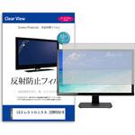 mat-moni-k0001657593 液晶保護フィルム  LGエレクトロニクス 32BR55U-B 31.5インチ 反射防止 モニター メディアカバーマーケット
