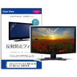 mat-moni-k0001667941 液晶保護フィルム  LGエレクトロニクス MyView Smart Monitor 32SR73U-W 31.5インチ 反射防止 モニター メディアフューチャー