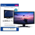 mat-moni-k0001642310 液晶保護フィルム  フィリップス 43BDL3650Q/11 42.5インチ 反射防止 モニター メディアフューチャー