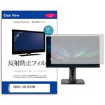 mat-moni-k0001586392 液晶保護フィルム  IODATA LCD-A221DW 21.5インチ 反射防止 モニター メディアフューチャー
