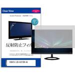 mat-moni-k0001629464 液晶保護フィルム  IODATA LCD-A221DB-AG 21.5インチ 反射防止 モニター メディアフューチャー