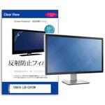 mat-moni-k0001598954 液晶保護フィルム  IODATA LCD-C241DW 23.8インチ 反射防止 モニター メディアフューチャー