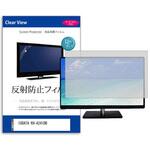 mat-moni-k0001606394 液晶保護フィルム  IODATA KH-A241DB 23.8インチ 反射防止 モニター メディアカバーマーケット