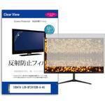 mat-moni-k0001629469 液晶保護フィルム  IODATA LCD-DF241EDB-A-AG 23.8インチ 反射防止 モニター メディアフューチャー