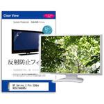 mat-moni-k0001662420 液晶保護フィルム  HP Series 3 Pro 324pv 9U5C1AA#ABJ 23.8インチ 反射防止 モニター メディアフューチャー