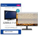 mat-moni-k0001667946 液晶保護フィルム  IODATA EX-C241DW 23.8インチ 反射防止 モニター メディアフューチャー