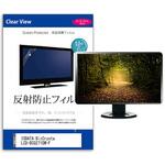 mat-moni-k0001586377 液晶保護フィルム  IODATA BizCrysta LCD-BCQ271DW-F 27インチ 反射防止 モニター メディアカバーマーケット