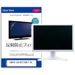 mat-moni-k0001629481 液晶保護フィルム  IODATA LCD-DF271EDB-F-AG 27インチ 反射防止 モニター メディアフューチャー