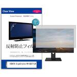 mat-moni-k0001635011 液晶保護フィルム  IODATA GigaCrysta KH-GD271JD 27インチ 反射防止 モニター メディアフューチャー