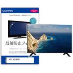 mat-tv-k0001592409 TV用 液晶保護フィルム  APEX AS19BTM 19インチ 反射防止 テレビ メディアフューチャー