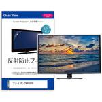 mat-tv-k0001611605 TV用 液晶保護フィルム  フナイ FL-24H1070 24インチ 反射防止 テレビ メディアフューチャー