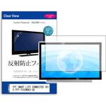 mat-tv-k0001587829 TV用 液晶保護フィルム  FFF SMART LIFE CONNECTED IRIE FFF-TV32WBK2-SB 32インチ 反射防止 テレビ メディアカバーマーケット