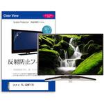 mat-tv-k0001628872 TV用 液晶保護フィルム  フナイ FL-32HF170 32インチ 反射防止 テレビ メディアフューチャー