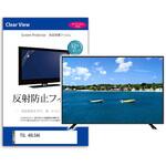 mat-tv-k0001619761 TV用 液晶保護フィルム  TCL 40L5AG 40インチ 反射防止 テレビ メディアフューチャー