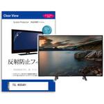 mat-tv-k0001637184 TV用 液晶保護フィルム  TCL 40S5401 40インチ 反射防止 テレビ メディアフューチャー