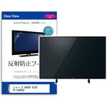 mat-tv-k0001626005 TV用 液晶保護フィルム  シャープ AQUOS OLED 4T-C48GQ2 48インチ 反射防止 テレビ メディアフューチャー