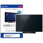 mat-tv-k0001630124 TV用 液晶保護フィルム  LGエレクトロニクス OLED48B4PJA 48インチ 反射防止 テレビ メディアフューチャー