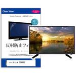 TV用 液晶保護フィルム ハイセンス 50A68G 50インチ テレビ 対応 反射防止 アンチグレア 互換品 メディアカバーマーケット