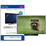 mat-tv-k0001659093 TV用 液晶保護フィルム  シャープ AQUOS 4K 4T-C50GL1 50インチ 反射防止 テレビ メディアフューチャー