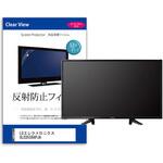 mat-tv-k0001630123 TV用 液晶保護フィルム  LGエレクトロニクス OLED55B4PJA 55インチ 反射防止 テレビ メディアフューチャー
